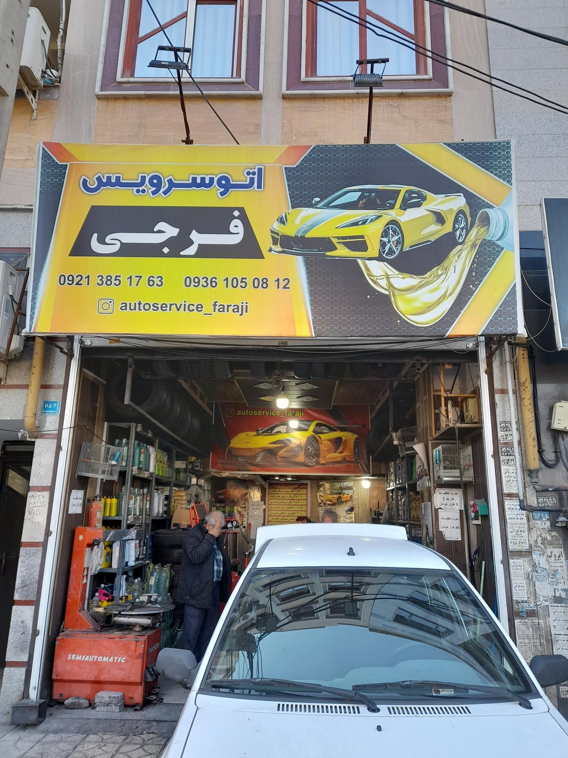 عکس تعویض روغن فرجی 