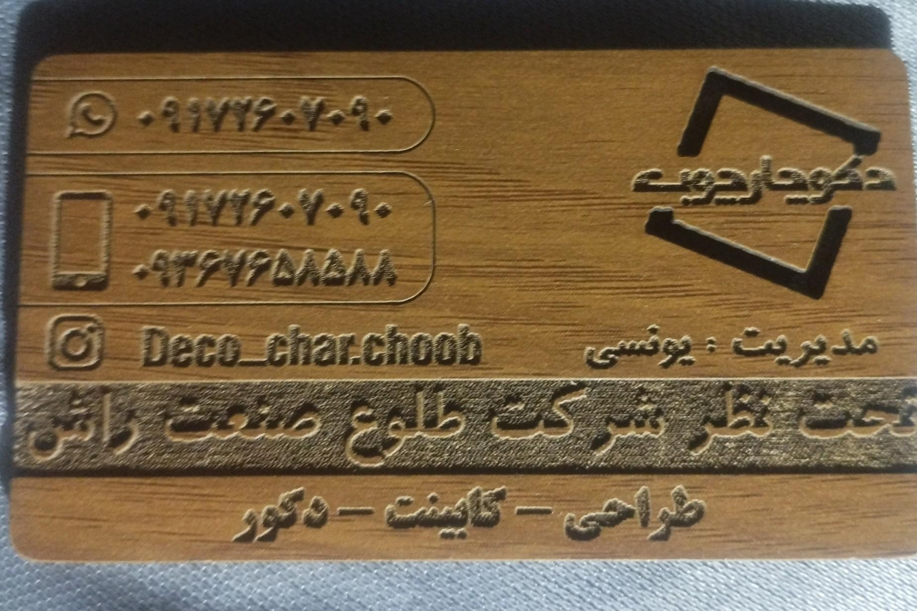 عکس دکوراسیون دکوچارچوب 