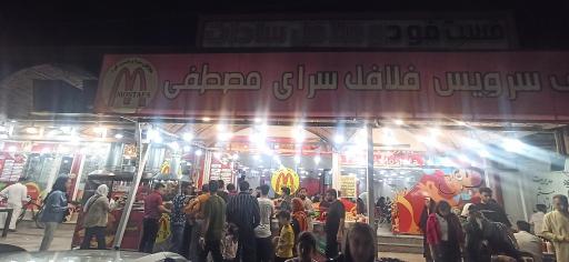 عکس فلافل سرای مصطفی