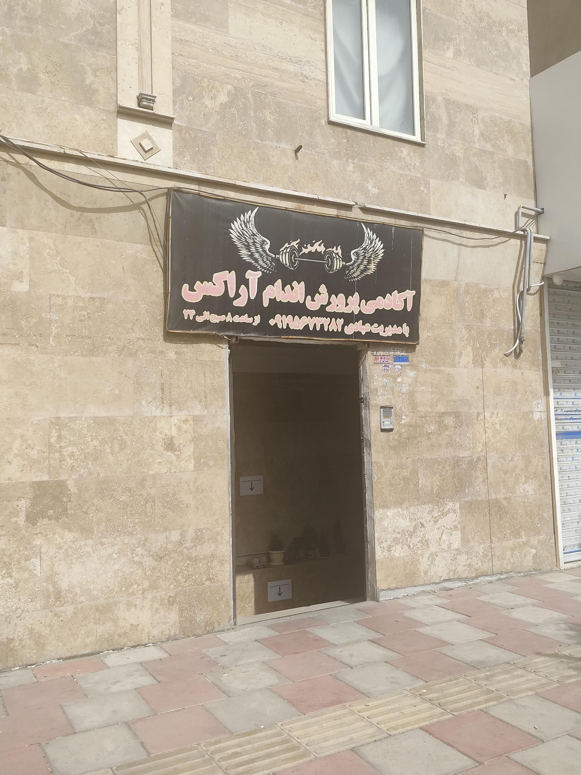 عکس باشگاه بدنسازی آراکس