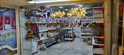 بازرگانی مردمی بورس لوازم برقی خودرو