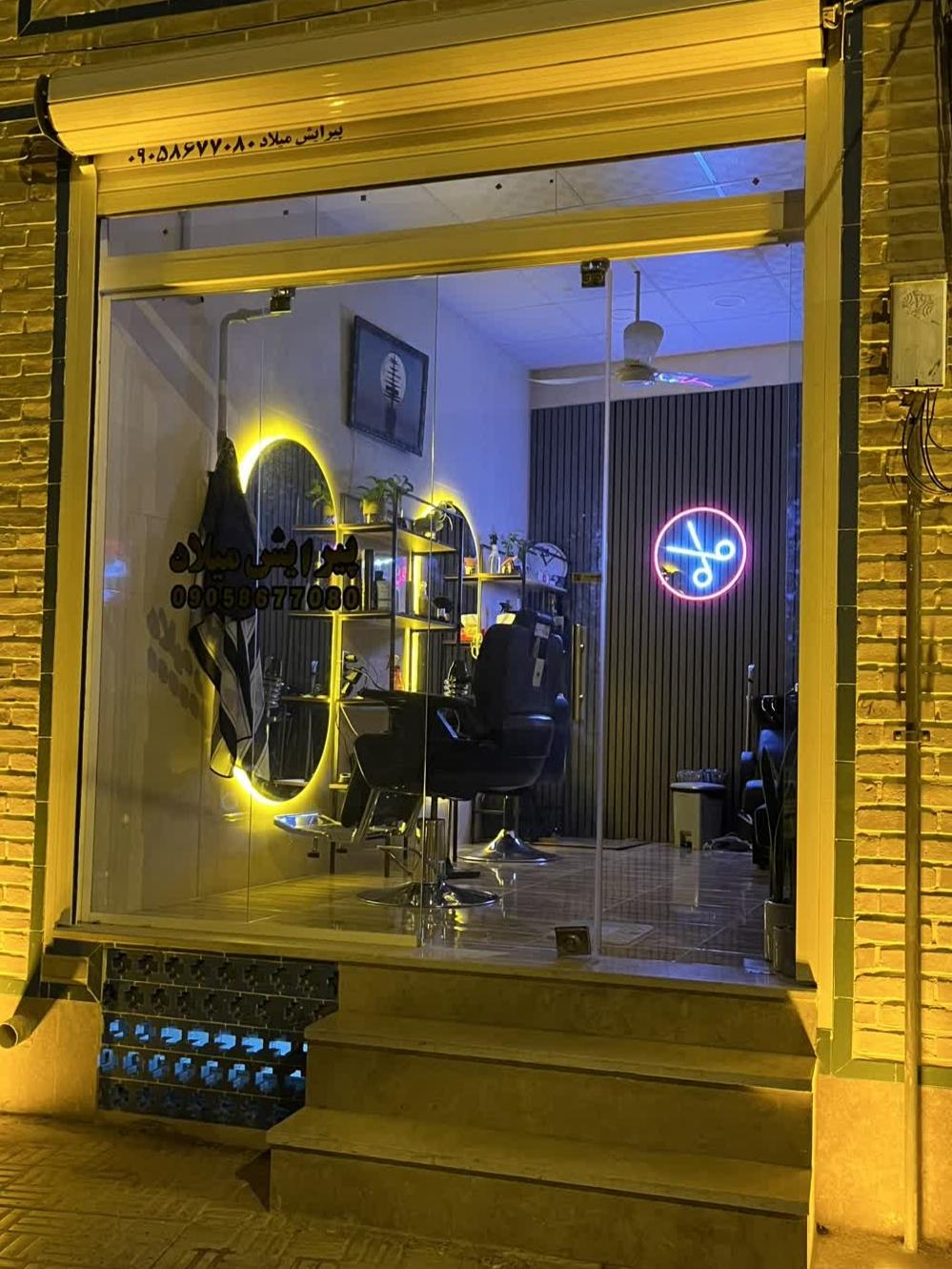 عکس پیرایش میلاد