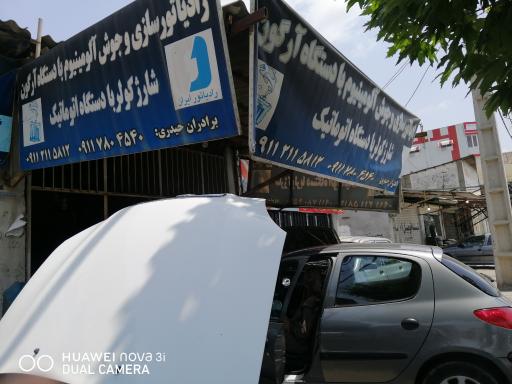 عکس رادیاتور سازی برادران حیدری