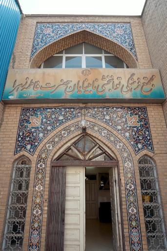 عکس مجتمع توانبخشی نابینایان حضرت فاطمه زهرا