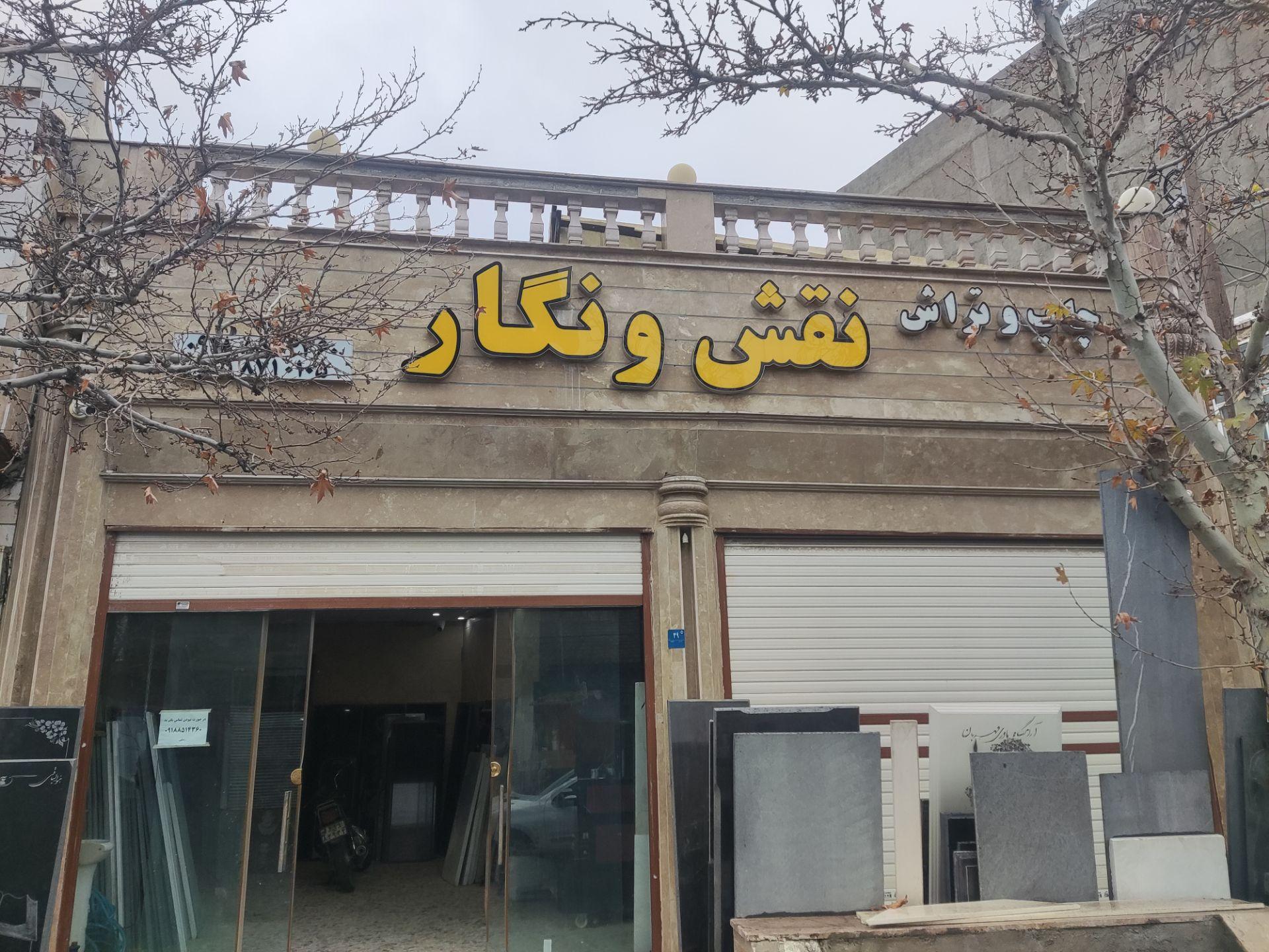 عکس سنگ تراشی نقش و نگار