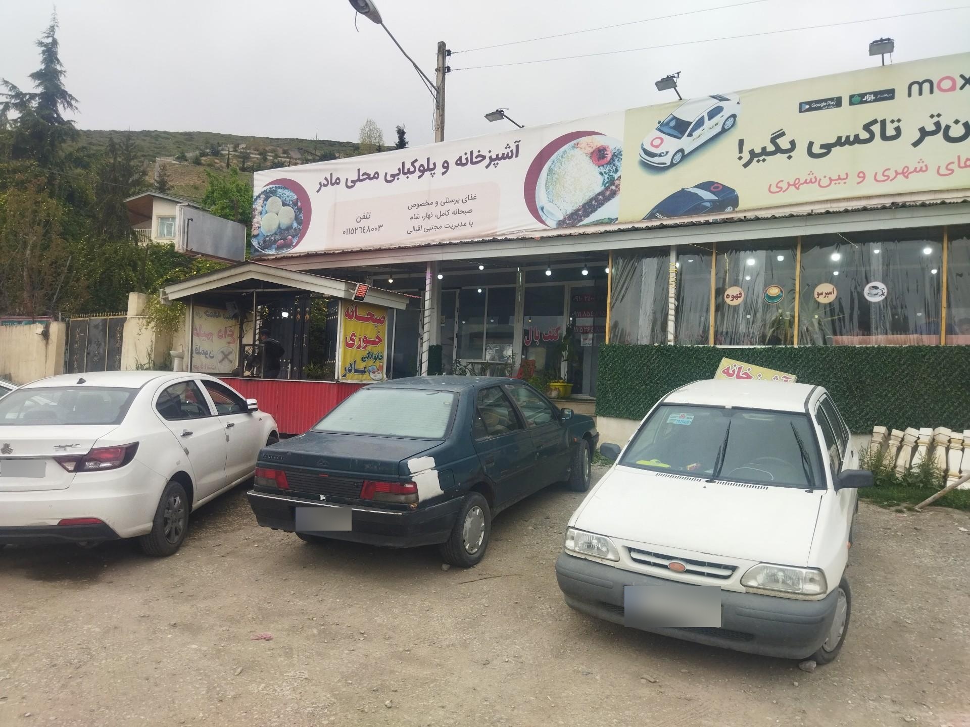 عکس رستوران مادر