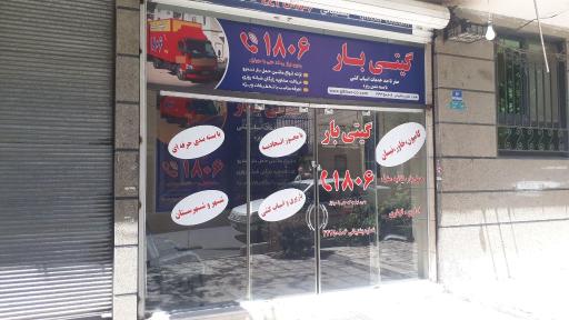 عکس گیتی بار