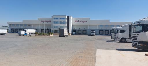 عکس شرکت پامچال (صادرات پای مرغ)
