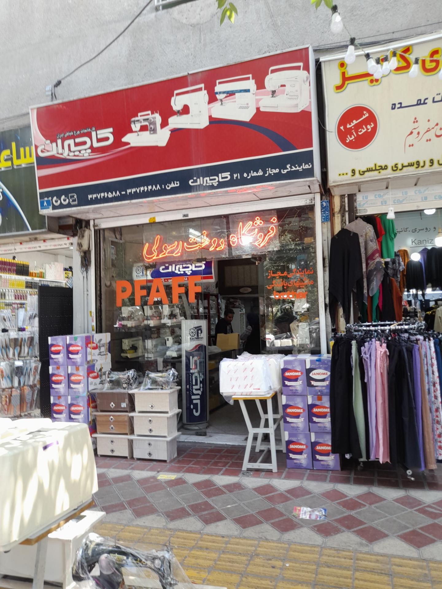 عکس فروشگاه دوخت رسولی 