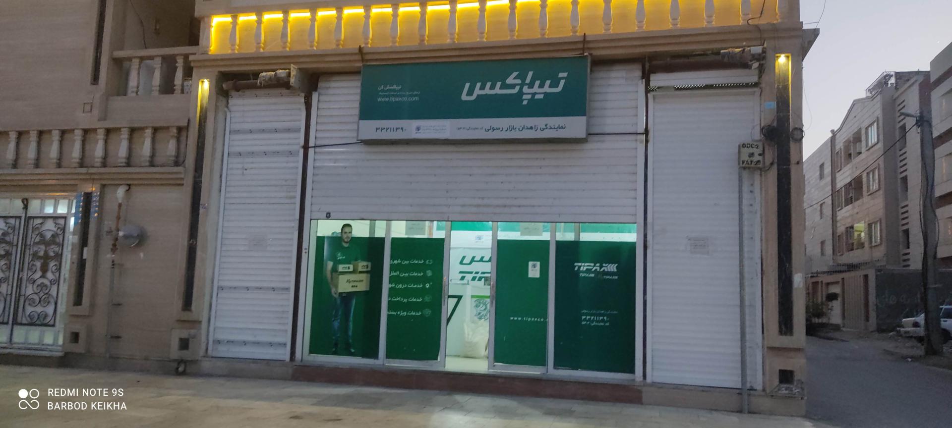 عکس تیپاکس زاهدان شعبه زیبا شهر