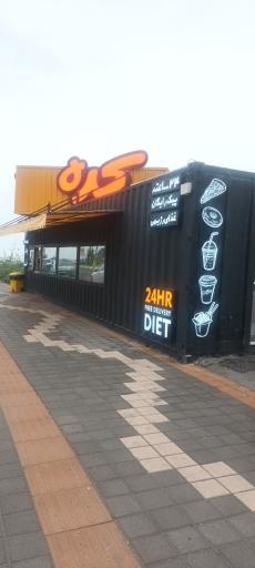 عکس کافه کره