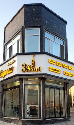 عکس املاک سه سوت