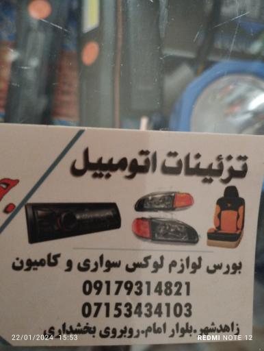 عکس تزیینات اتومبیل شیبانی 