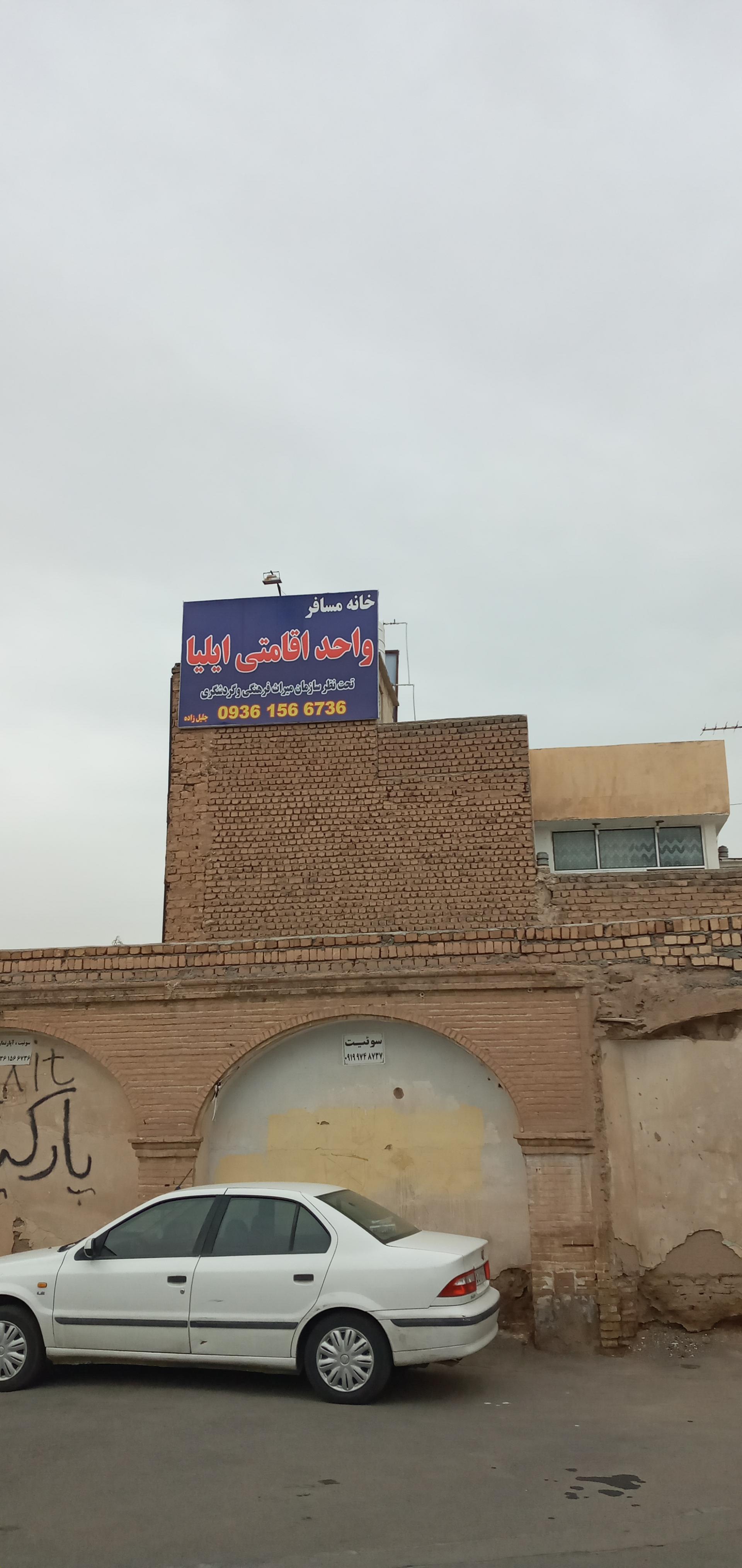 عکس واحد اقامتی ایلیا