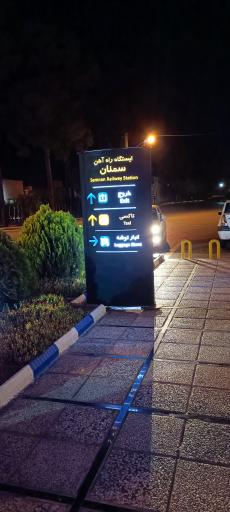 عکس ایستگاه راه آهن سمنان