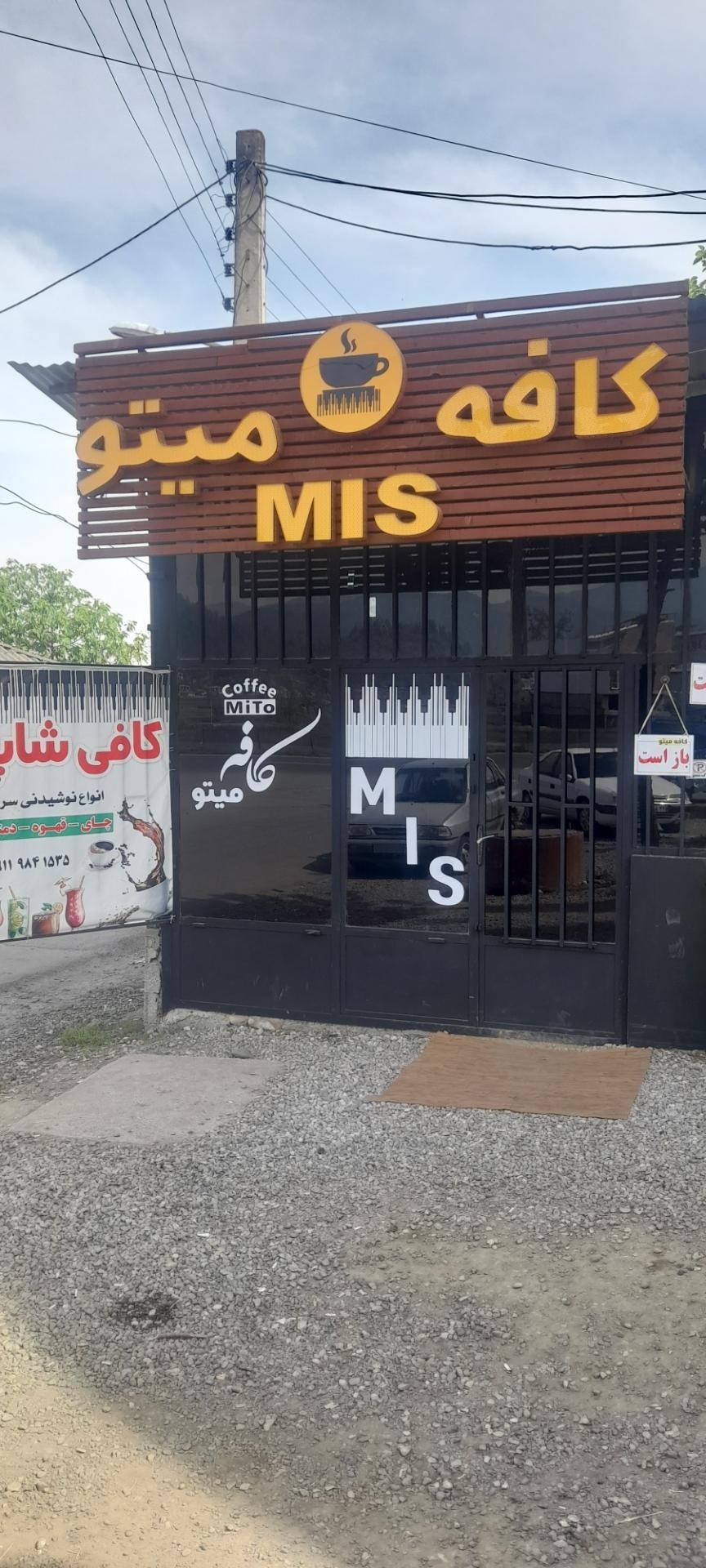 عکس کافه میتو