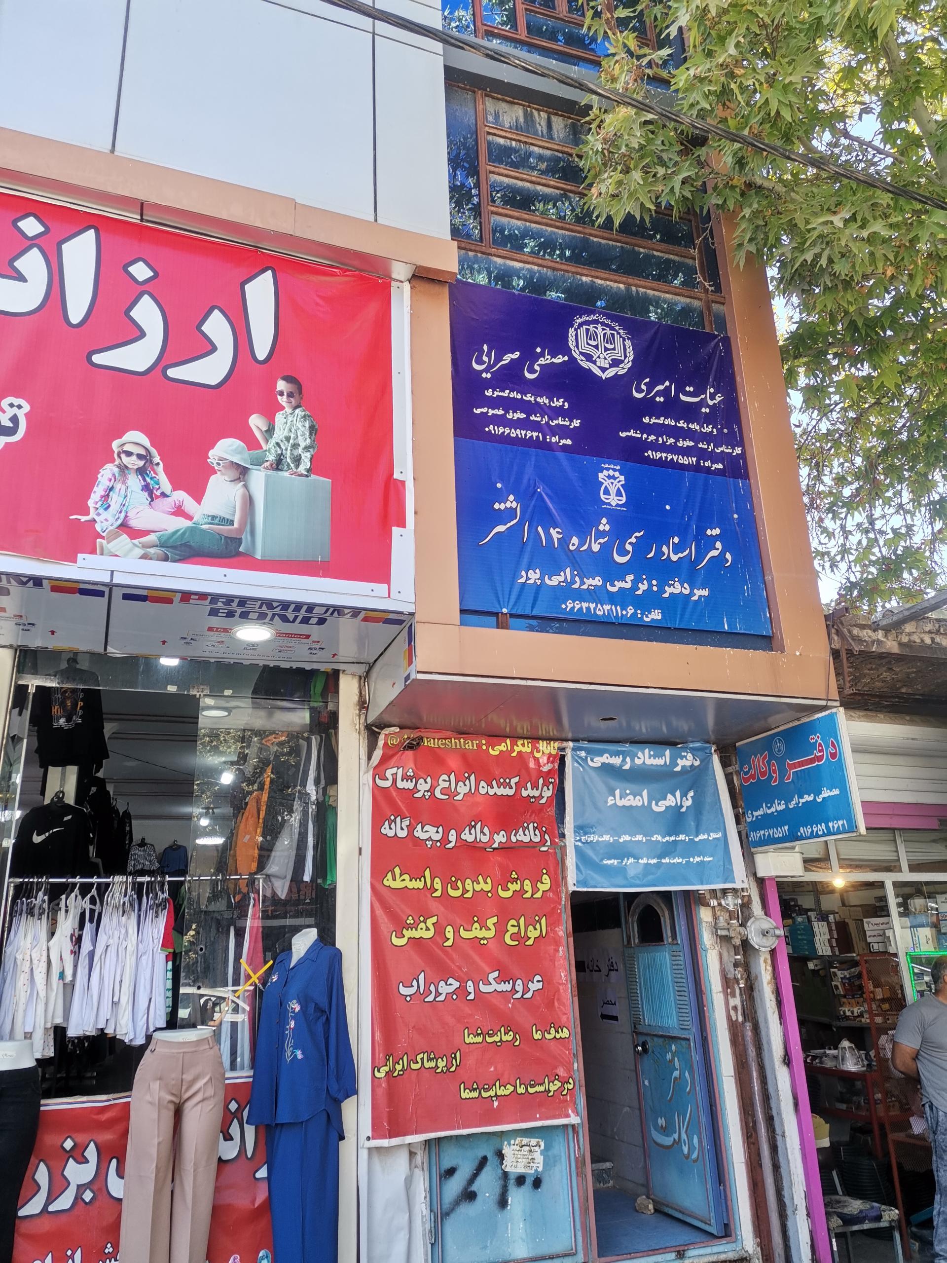 عکس دفتر اسناد رسمی شماره 14