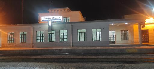 عکس ایستگاه راه آهن سمنان