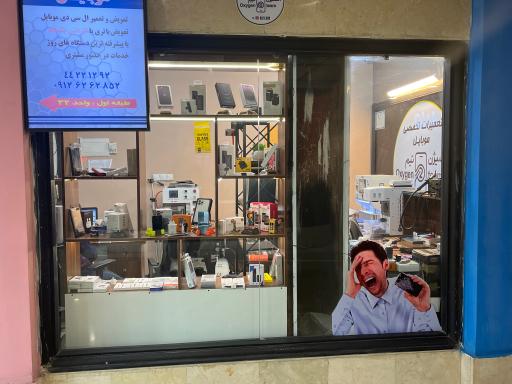 عکس تعمیرات موبایل اکسیژن تیم 