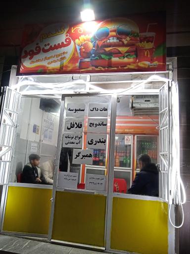 عکس فست فود گندم