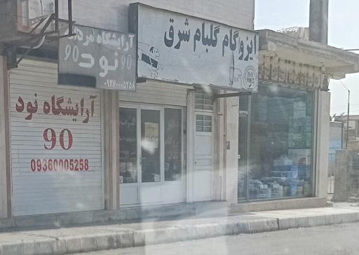 عکس آرایشگاه مردانه 90