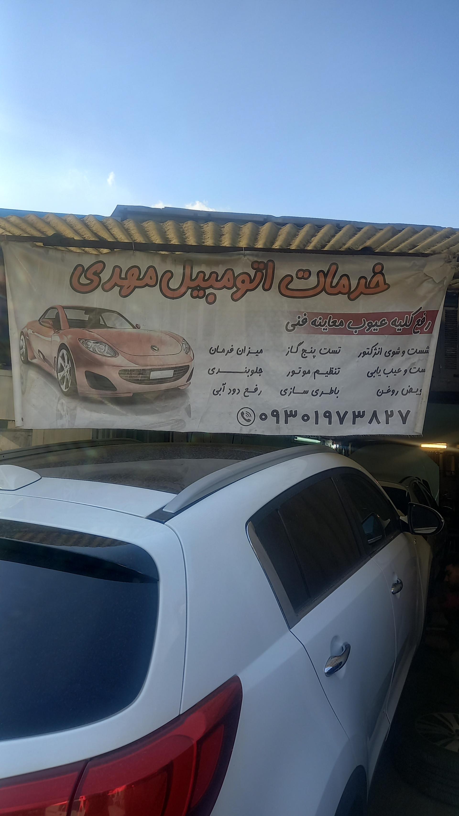 عکس خدمات اتومبیل مهدی