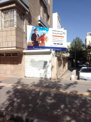 عکس مرکز آموزش علمی و کاربردی هواپیمایی تابان