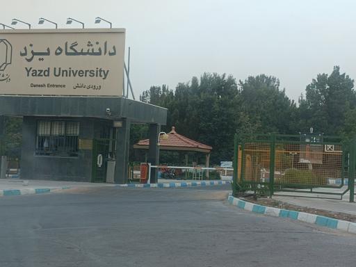 عکس دانشگاه یزد