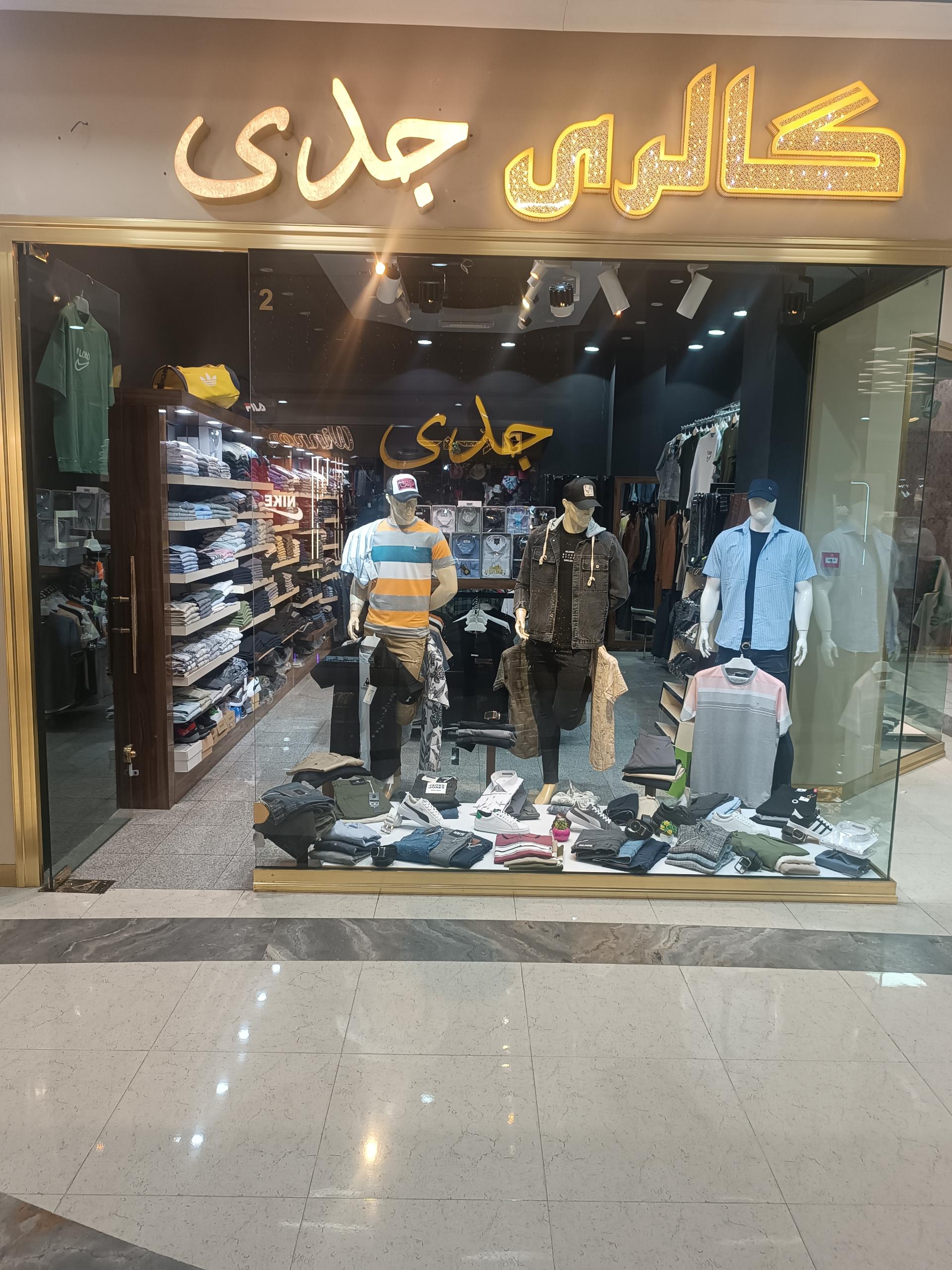 عکس گالری مردانه جدی(فرنام)