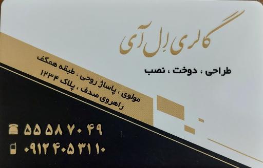 عکس گالری پرده ال آی 