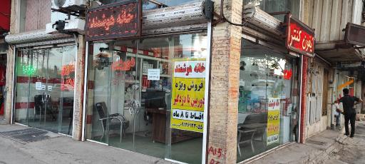 خانه هوشمند تحول گرا (پخش عمده دوربین، دزدگیر، جک و آیفون )