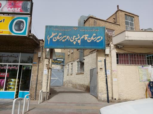 عکس دبیرستان دخترانه  قاسم پنبه چی ( معلم )