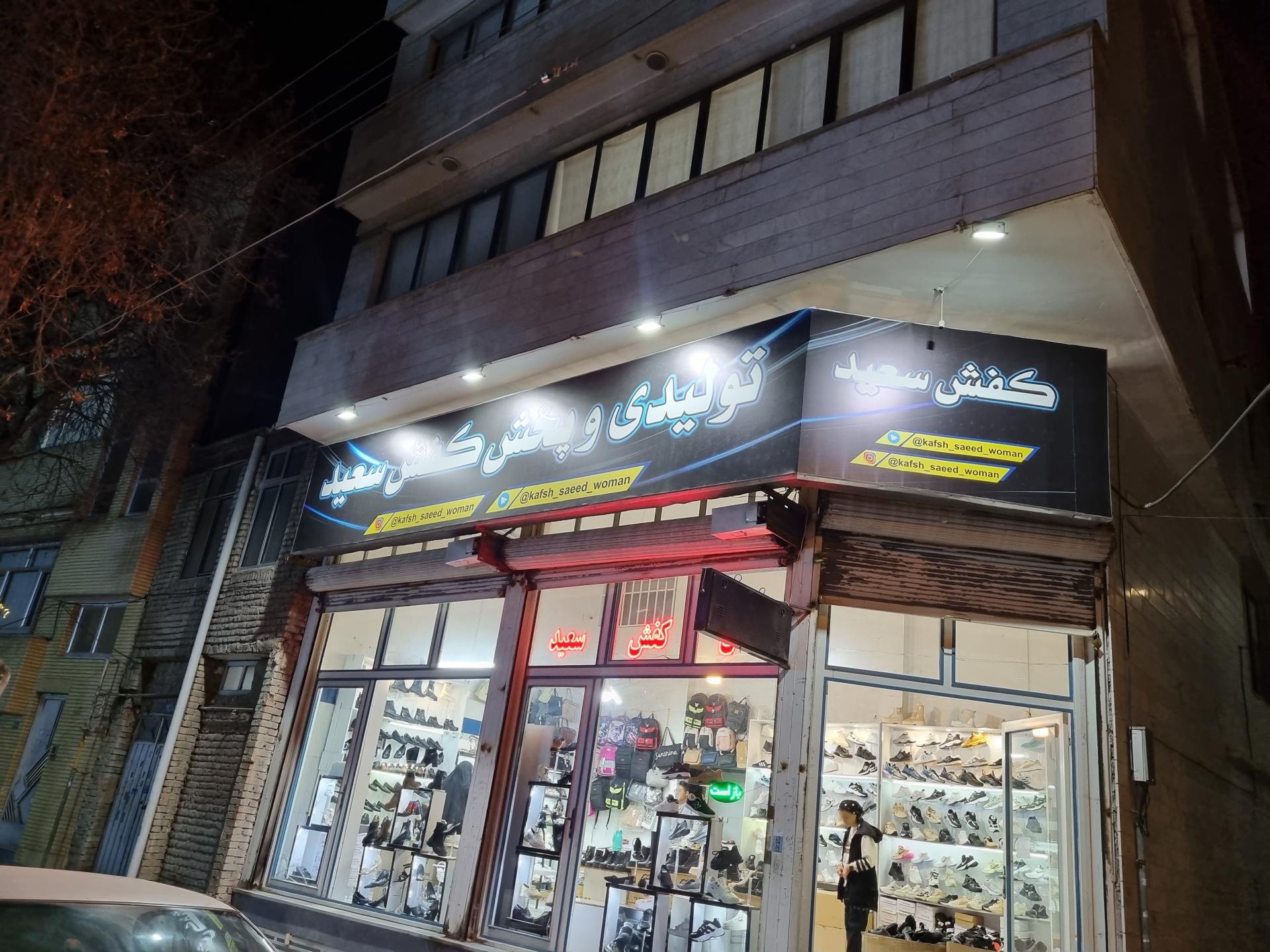 عکس کفش سعید 