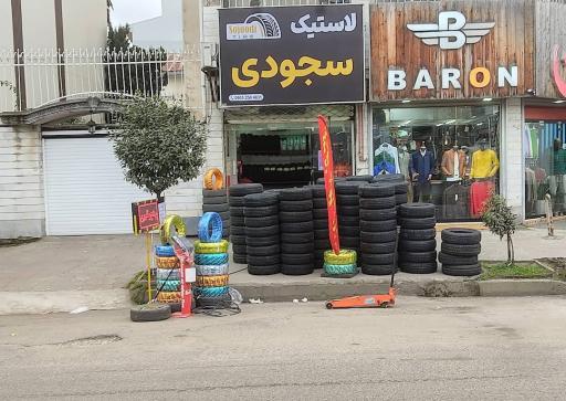 عکس لاستیک سجودی