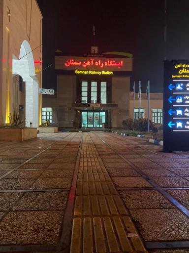 عکس ایستگاه راه آهن سمنان