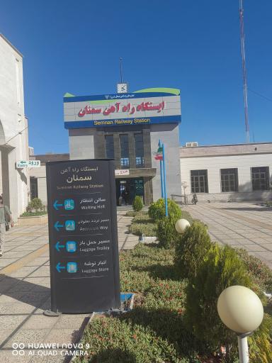 عکس ایستگاه راه آهن سمنان