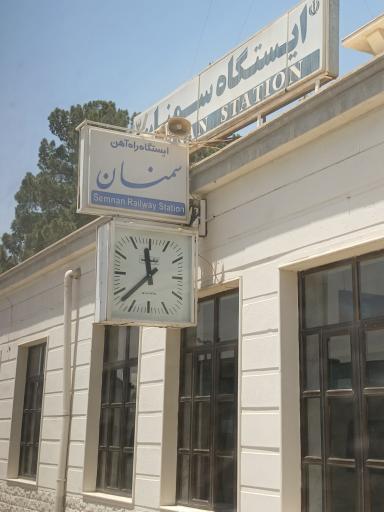 عکس ایستگاه راه آهن سمنان