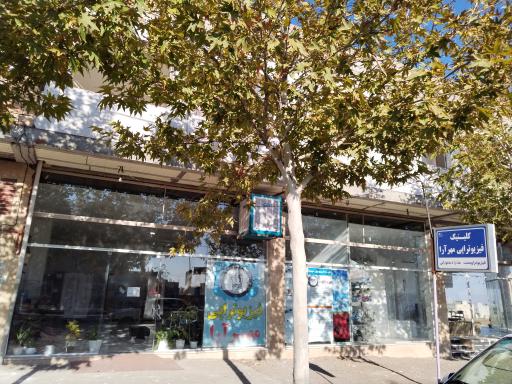 عکس فیزیوتراپی مهرآرا (دستورانی) 