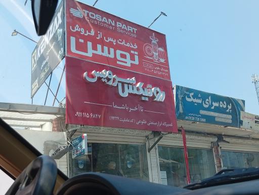 عکس نمایندگی خدمات رونیکس توسن