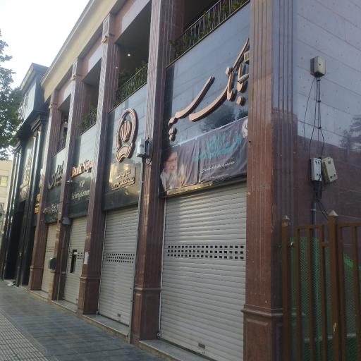 بانک سپه شعبه مهدیه - کد 1503237