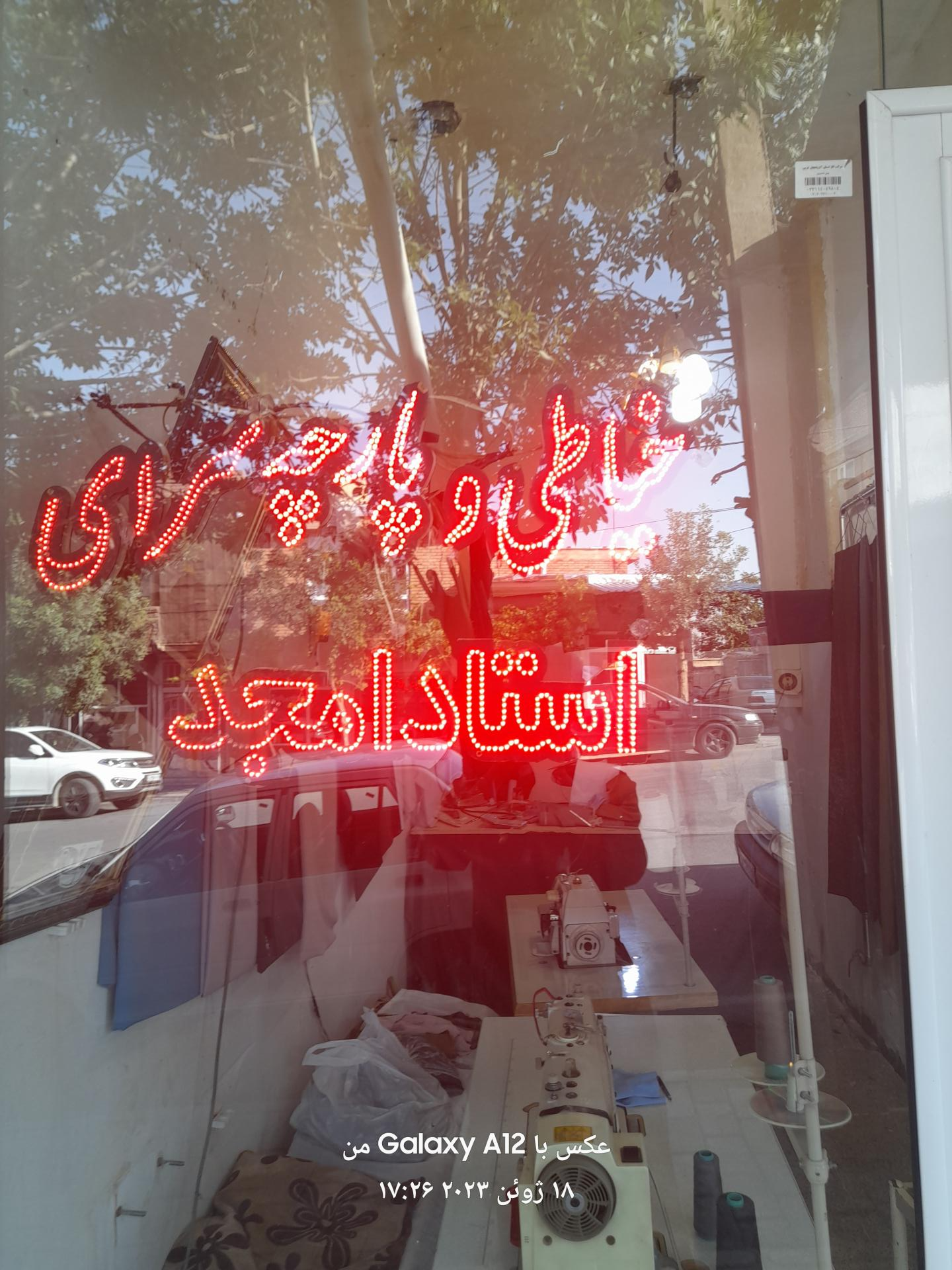 عکس خیاطی و پارچه سرای استاد امجد