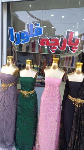 عکس پارچه سرای فلورا