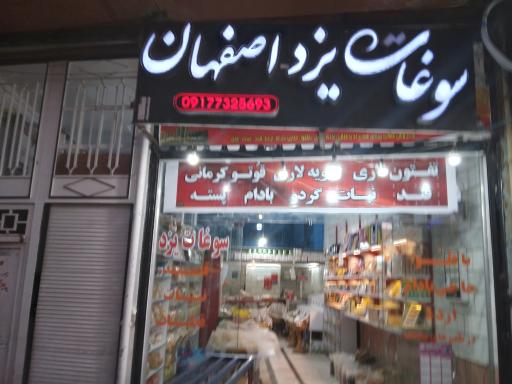 عکس سوغات یزد اصفهان