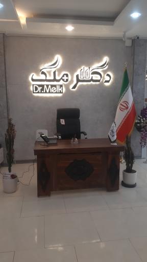 عکس دپارتمان تخصصیِ‌ املاک دکتر ملک