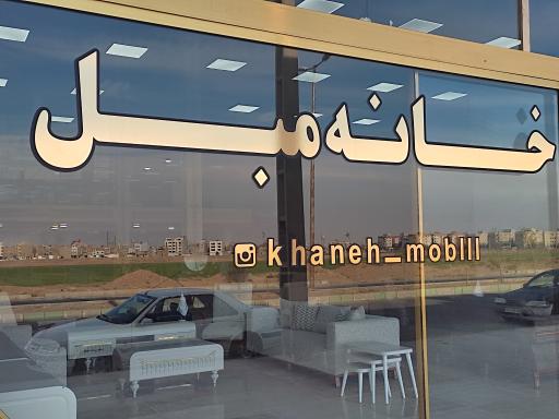 عکس خانه مبل