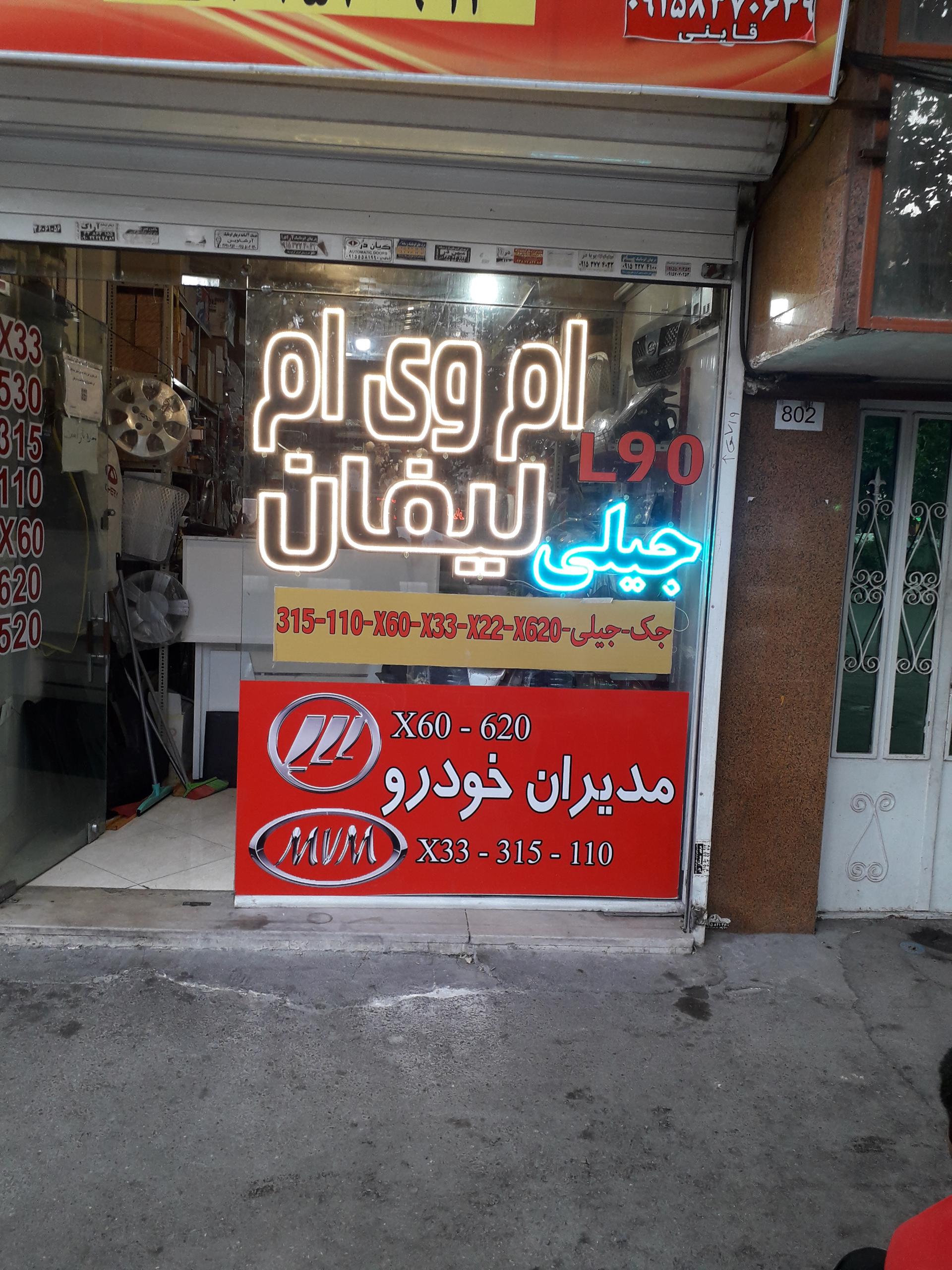 عکس لوازم یدکی اتوپارت 