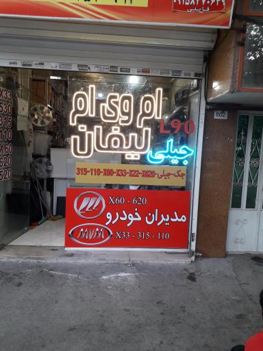 عکس لوازم یدکی اتوپارت 