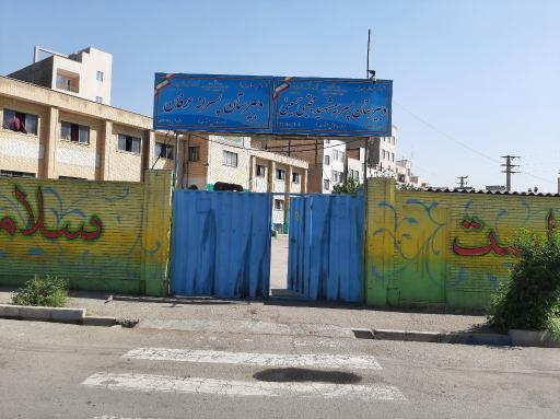 عکس مدرسه شهید مجتبی حسینی 