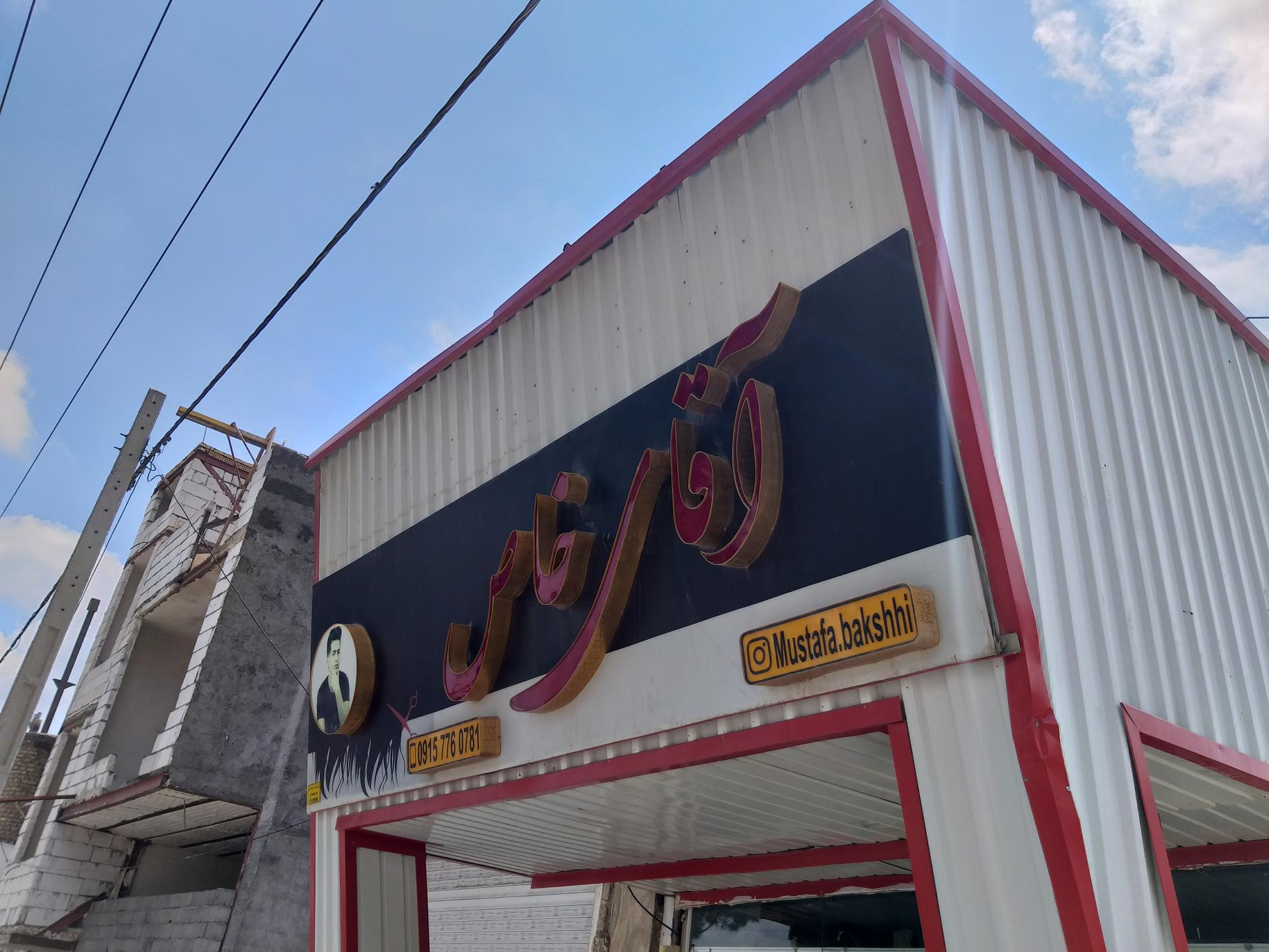 عکس پیرایش آقای خاص