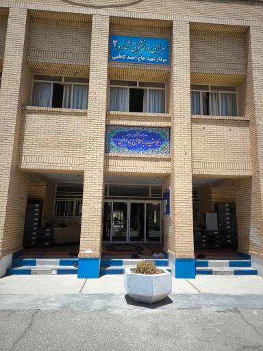 عکس خوابگاه شماره ۲ شهید کاظمی